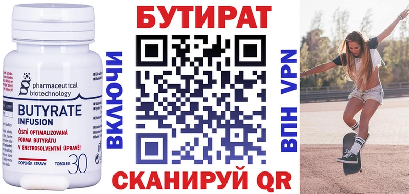 Бутират 1.4BDO это формула Видное купить закладку