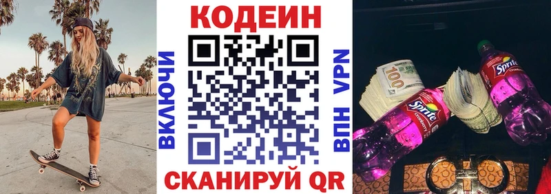 Кодеиновый сироп Lean напиток Lean (лин)  MEGA ССЫЛКА  Видное 
